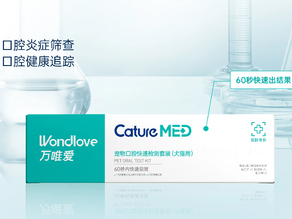 宠物口腔快速检测套装