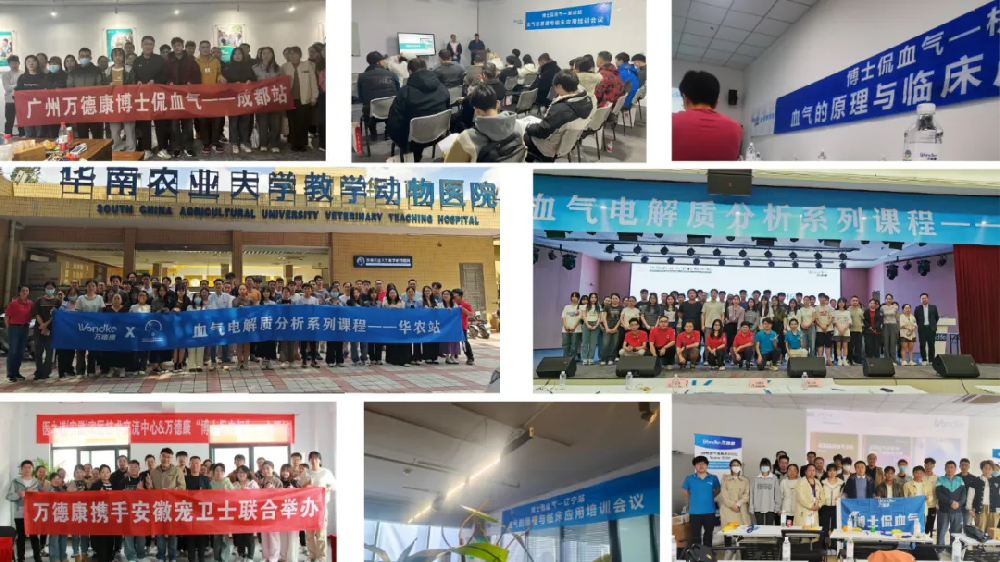 抢占湾区C位，共探行业未来！万德康与你共赴2025大湾区小动物医师大会
